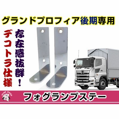 デコトラ　レンジャープロ　フォグランプステー Amazon.co.jp: フォグランプステー『レンジャープロ