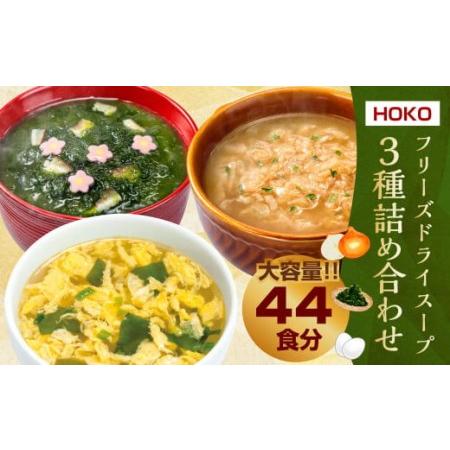 ふるさと納税  フリーズドライ スープ 3種詰め合わせ 〜 オニオンスープ (4食入×3袋)・ あおさスープ (4食入×3袋).. 福岡県大刀洗町