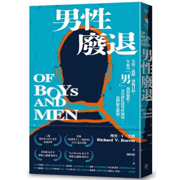 男性廢退：失落、孤僻、漫無目的，生而為「男」我很抱歉？苦苦掙扎的男性困境，我們能