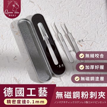 【除毛女王】德國工藝 無磁鋼粉刺夾 除毛夾 鑷子 夾子 美睫夾 擺盤夾 粉刺夾 金羽夾 斜口夾【台灣現貨發送】