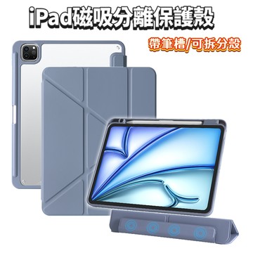 【YMHW】磁吸殼 iPad 保護套 air 6 5 Pro 11 10.2 10.9 保護殼 防摔平板電腦皮套