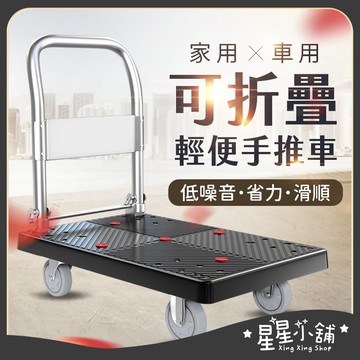 現貨免運🔥 可折疊扶手 手推車 含稅 黑色推車 輕便手推車 可折推車 平板車 折疊車 運輸車 手拉車 推車 星星小舖