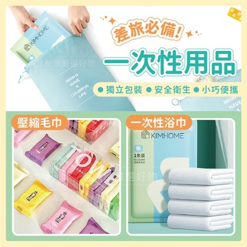 一次性浴巾 壓縮毛巾 拋棄式浴巾 一次性毛巾 壓縮浴巾 拋棄式毛巾 一次性洗臉巾