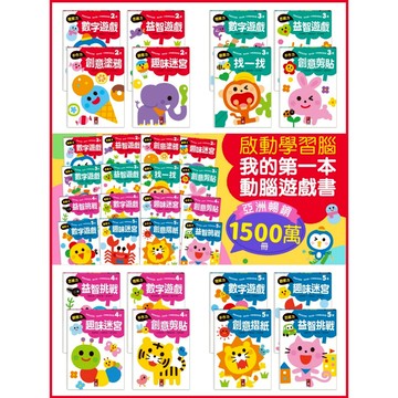 媽媽買 啟動學習腦 風車圖書 FOOD超人 動腦遊戲書 練書本 啟蒙學習