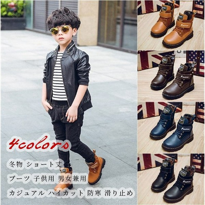 ショートブーツ キッズ 本革 子供用 裏起毛 マーティンブーツ マーティン靴 防寒靴 男の子 女の子 イギリス風 ファッション おしゃれ 秋冬 通販 Lineポイント最大0 5 Get Lineショッピング