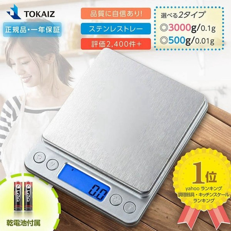 管理栄養士がオススメ 高評価 高品質 デジタルスケール キッチンスケール クッキングスケール 電子秤 計量器 デジタル はかり デジタル 単四電池付き 通販 Lineポイント最大0 5 Get Lineショッピング