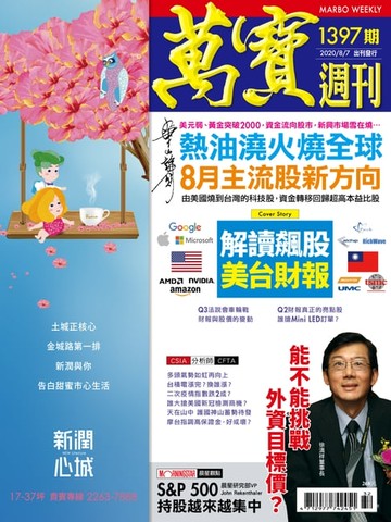 【電子書】萬寶週刊1397期