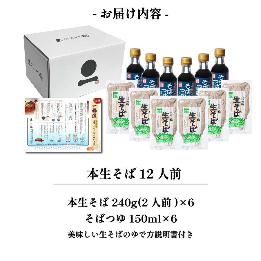 出雲そば 奥出雲本生そば12人前 詰合せギフト そばギフト つゆ付き 敬老の日 お取り寄せ グルメ