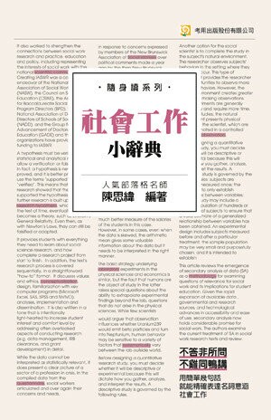 社會工作小辭典（隨身讀系列） (4版) 陳思緯 2023 考用出版社