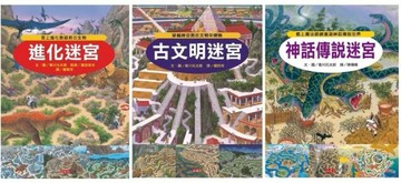 知識大迷宮系列1～3冊[二手書_良好]