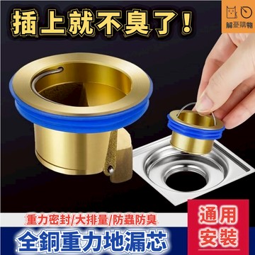 🔥桃園出貨🔥防臭地漏 黃銅地漏 防臭地漏芯 全銅重力地漏芯 可開關防臭防蟲排水孔蓋 地漏防臭器 衛生間地漏 防反水落水頭
