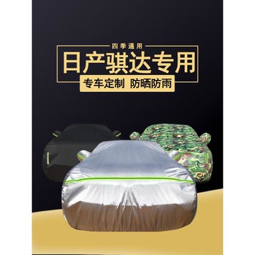 2021款日產新款騏達專用車衣車罩防雨防曬TIIDA隔熱汽車套外全罩