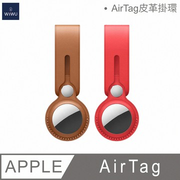 wiwu-airtag系列皮革掛環