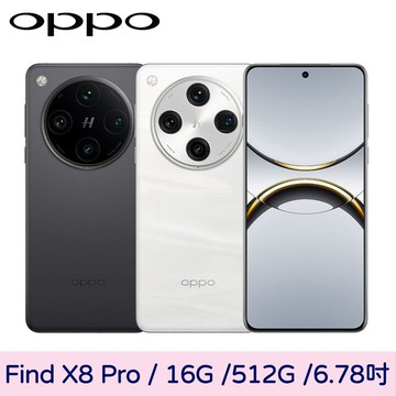 Find X8 Pro 16G/512G