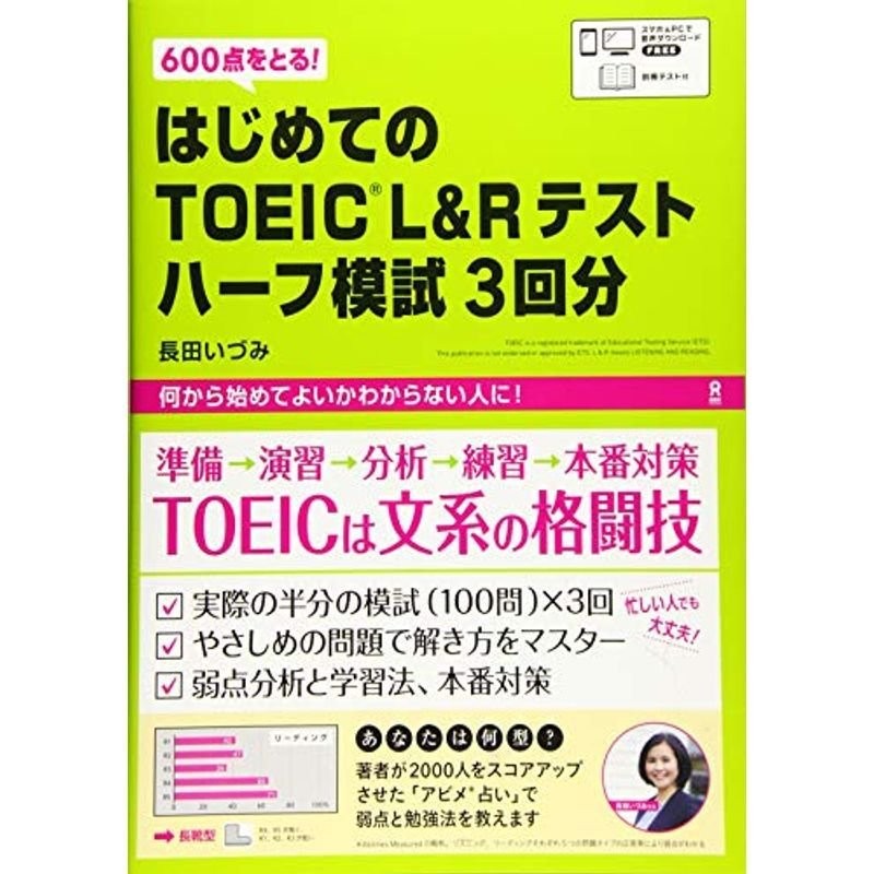 はじめて受けるTOEIC(R) LRテスト 全パート完全攻略 [単行本] 小石 裕子