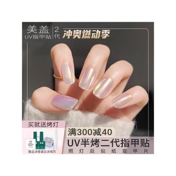 美蓋UV指甲貼二代美甲貼紙持久防水極光閃片鐳射貼紙魔鏡粉爆閃