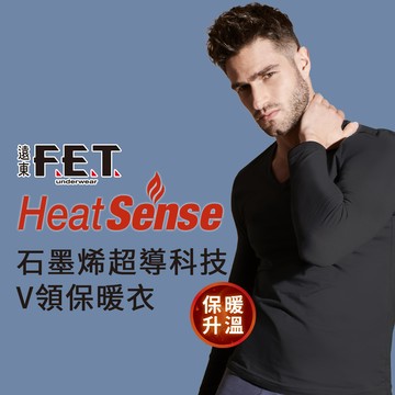 【遠東FET】石墨烯超導科技男款/女款 保暖衣