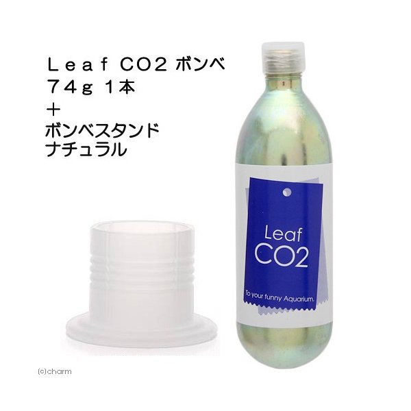 ｌｅａｆ ｃｏ２ ボンベ ７４ｇ １本 ボンベスタンド ナチュラル付き ｃｏ２ ボンベ スタンド 水草育成 水草 水草水槽 通販 Lineポイント最大0 5 Get Lineショッピング