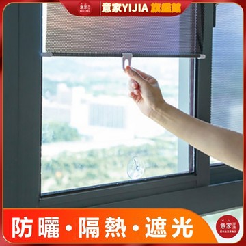 【意家】免打孔捲簾 陽臺吸盤式遮陽簾 臥室 隔熱 遮光窗簾 家用 辦公 伸縮防曬捲簾 拉簾 防水 防油 遮光捲簾 調光簾