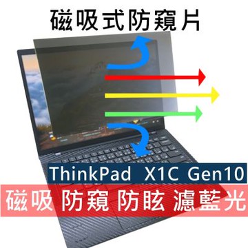 EZstick Lenovo X1 Carbon 10th X1C Gen10 磁吸式 防藍光 防窺片含收納夾 16:10