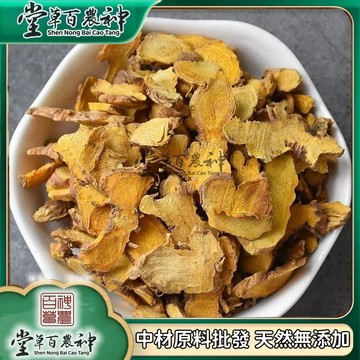 射幹 射幹片 無硫無添加 自然曬幹250-500g【原材批發】
