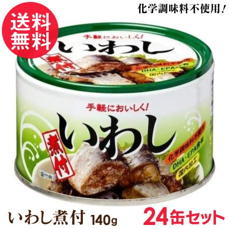 イワシ缶 煮付け 缶詰 24缶セット いわし 鰯 缶 缶詰め 化学調味料不使用 送料無料