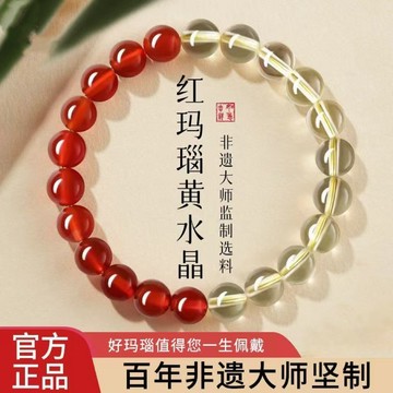 天然紅瑪瑙手串 黃水晶手串 手鍊 手環  佛珠念珠 開運手鍊 女款聚財轉運珠 手鏈男正品 手鏈男本命年禮物