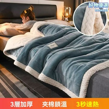 【加厚保暖】牛奶絨毯 毛毯 蓋毯 午睡毯 空調毯 休閒毯 三層夾棉 親膚不掉毛 辦公室午休 居家旅行 公司活動禮品