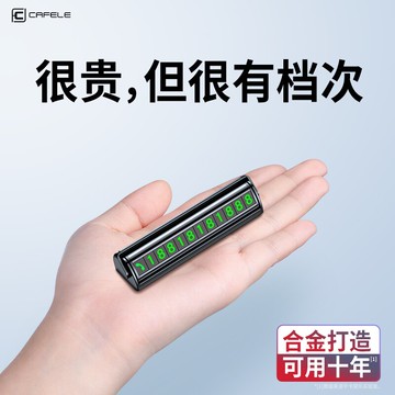 挪車電話牌車用臨時停車移車牌手機雙號碼汽車號車載數字夜光擺件