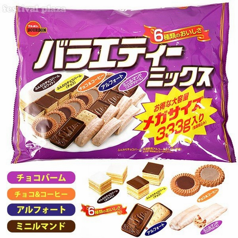 駄菓子 ブルボン バラエティミックス メガサイズ 333g 個包装紙込み 約40個装入 18l106 子供会 景品 お祭り 縁日 お菓子 通販 Lineポイント最大0 5 Get Lineショッピング