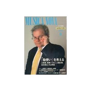 中古音楽雑誌 ムジカノーヴァ 2002年9月号