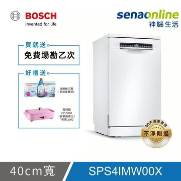 BOSCH博世 4系列 10人份 45公分獨立式洗碗機 SPS4IMW00X