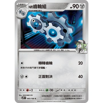 喬桌遊 N的齒輪組 065/099  SV9寶可夢 卡牌遊戲  PTCG