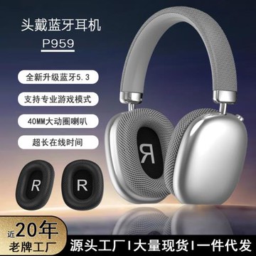 P959頭戴式無線藍牙耳機久戴不痛不漏音長續航高品質耳機現貨私模