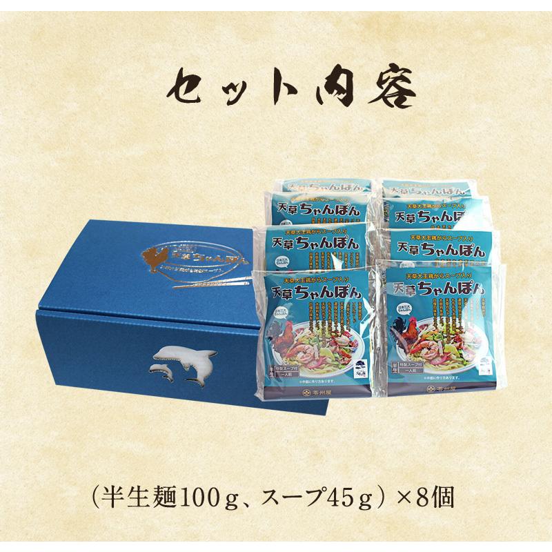 苓州屋 天草ちゃんぽん 8食入  ちゃんぽん 長崎 苓州屋 半生麺  お取り寄せ ギフト プレゼント お歳暮（北海道・沖縄別途送料）