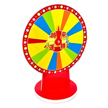 幸運轉盤 時來運轉 30cm PVC材質 套裝組合  1組