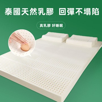 天然乳膠床墊 客製化 乳膠床墊 榻榻米床墊 防蹣透氣 單人床墊 雙人床墊 雙人床墊加大  宿舍床墊 一體成形乳膠
