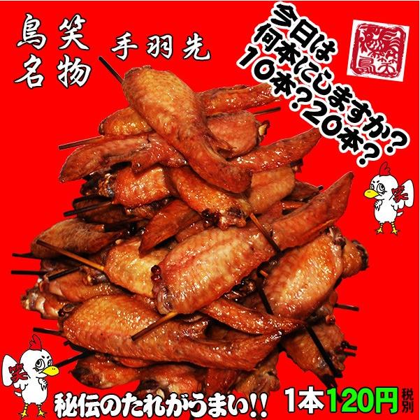 焼鳥国産鶏手羽先