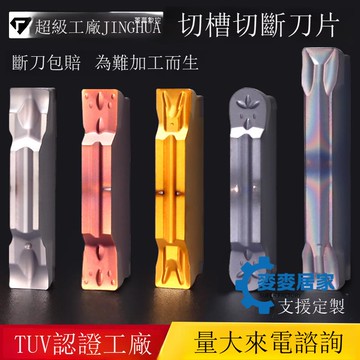 免運 公司貨 槽刀片 數控切槽切斷刀片 不銹鋼 mgmn 外圓切槽刀片 可開發票 全館五折 工廠現貨直銷 新品特價 m1202