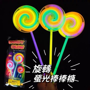 螢光棒棒糖 螢光手環 發光旋轉風車 螢光棒 活動用品道具 手環 夜光棒 螢光棒cf15567