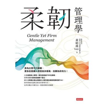 柔韌管理學_Readmoo 讀墨電子書