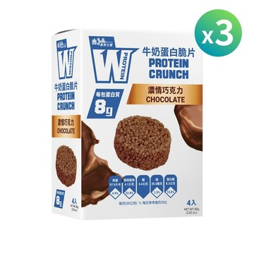 義美生醫 W PROTEIN牛奶蛋白脆片-濃情巧克力 (20g*4包/盒) x3盒
