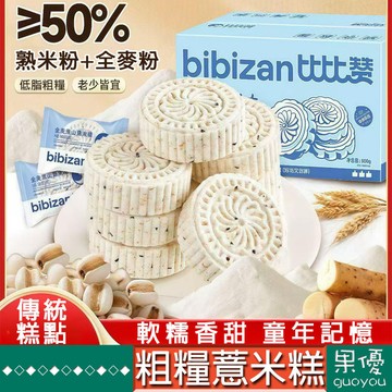 『果優零食』全麥低脂粗糧薏米糕 學生辦公室早餐下午茶代餐粗糧 飽腹淮山糕點心 休閒點心 解饞零食 傳統小喫糕點
