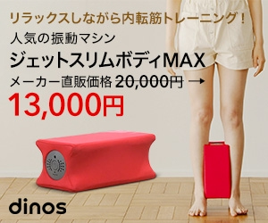 ディノス オンラインショップ｜dinos