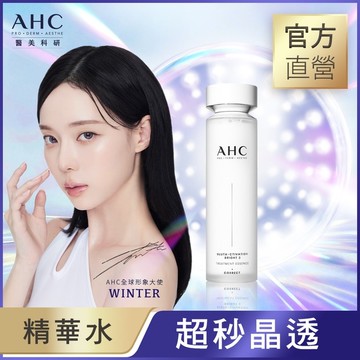 AHC醫美科研超秒晶透穀胱甘肽精華水130ML