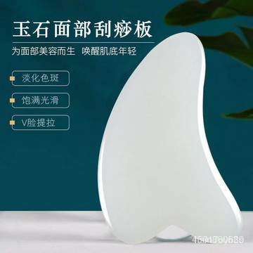 🔥台灣48H出貨🔥優選白玉玉石刮痧板全身通用刮痧儀器家用牛角面部臉部刮痧棒刮臉神器213