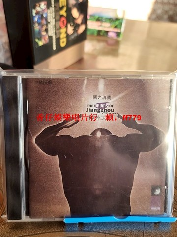 國之瑰寶 絳州大鼓 CD 美國天龍刻字首版 1993年 WAVE-MOTION 老版收藏 碟面劃痕不影響播放