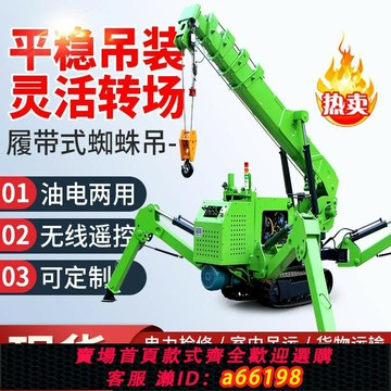 【台灣公司 可開發票】履帶蜘蛛吊車小型起重機2噸3噸12噸自行走液壓伸縮吊臂移動式吊車