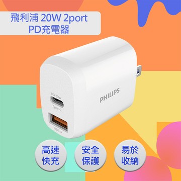PHILIPS 飛利浦 20W 2port PD充電器 DLP4326C
