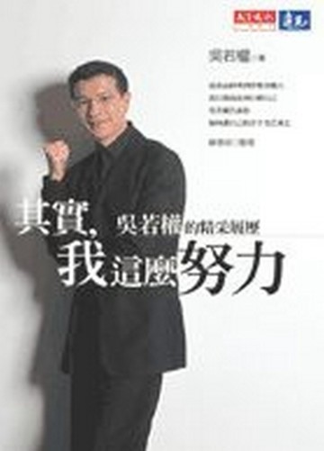 其實，我這麼努力[二手書_普通]